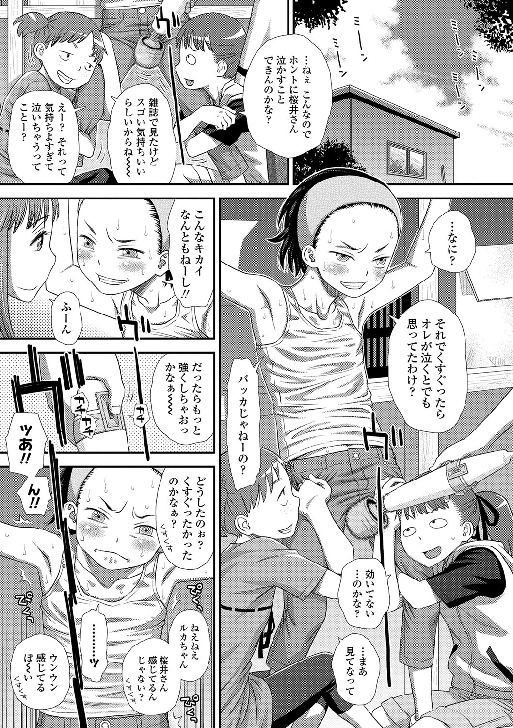 [Kudou Hisashi] Tomodachi no Wa [Digital] page 14 full