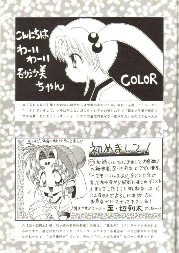 [Imakaya (Imaka Hideki)] Milky Sammy (Mahou Shoujo Pretty Sammy [Magical Girl Pretty Sammy]) [1996-10-10] page 18 full