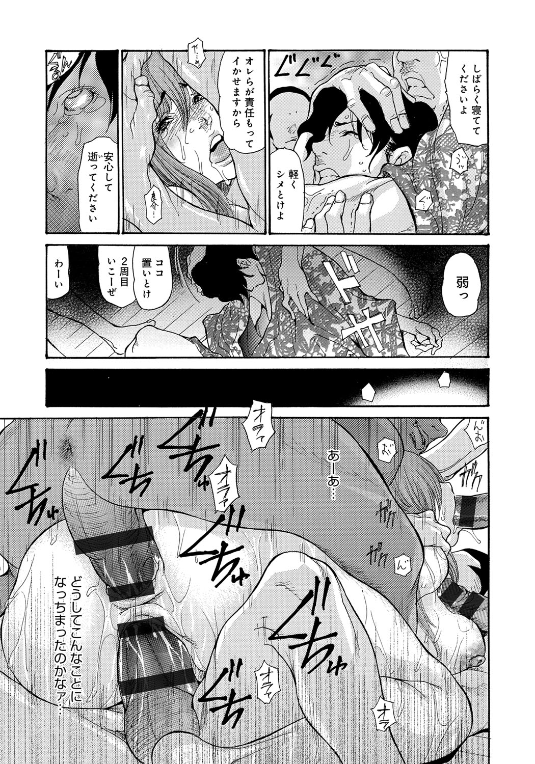 [Aoi Hitori] Yankee Zuma Kanraku! ~Hitozuma Kanochi Onsen~ [Digital] page 80 full