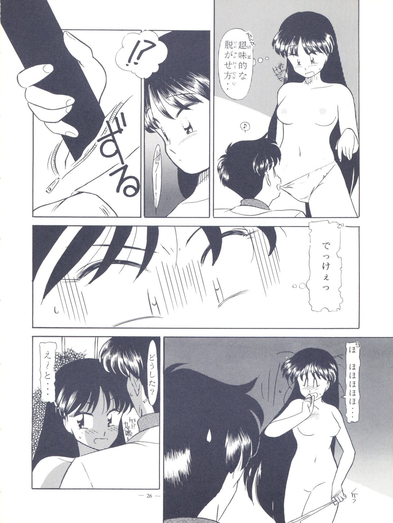 (C45) [Studio Americ, Gyokusai Club (Various)] Monden Glanz 3 (Bishoujo Senshi Sailor Moon) page 26 full