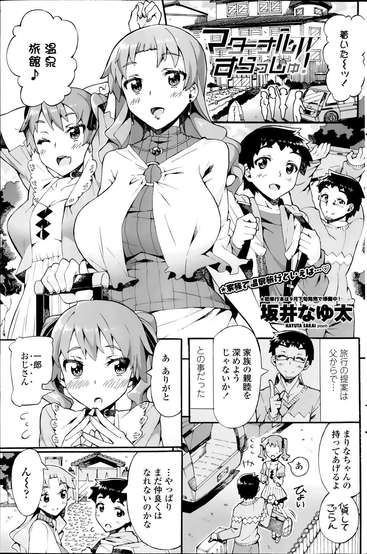 [Sakai Nayuta] Maternal Slash! Ch. 1-2 page 21 full