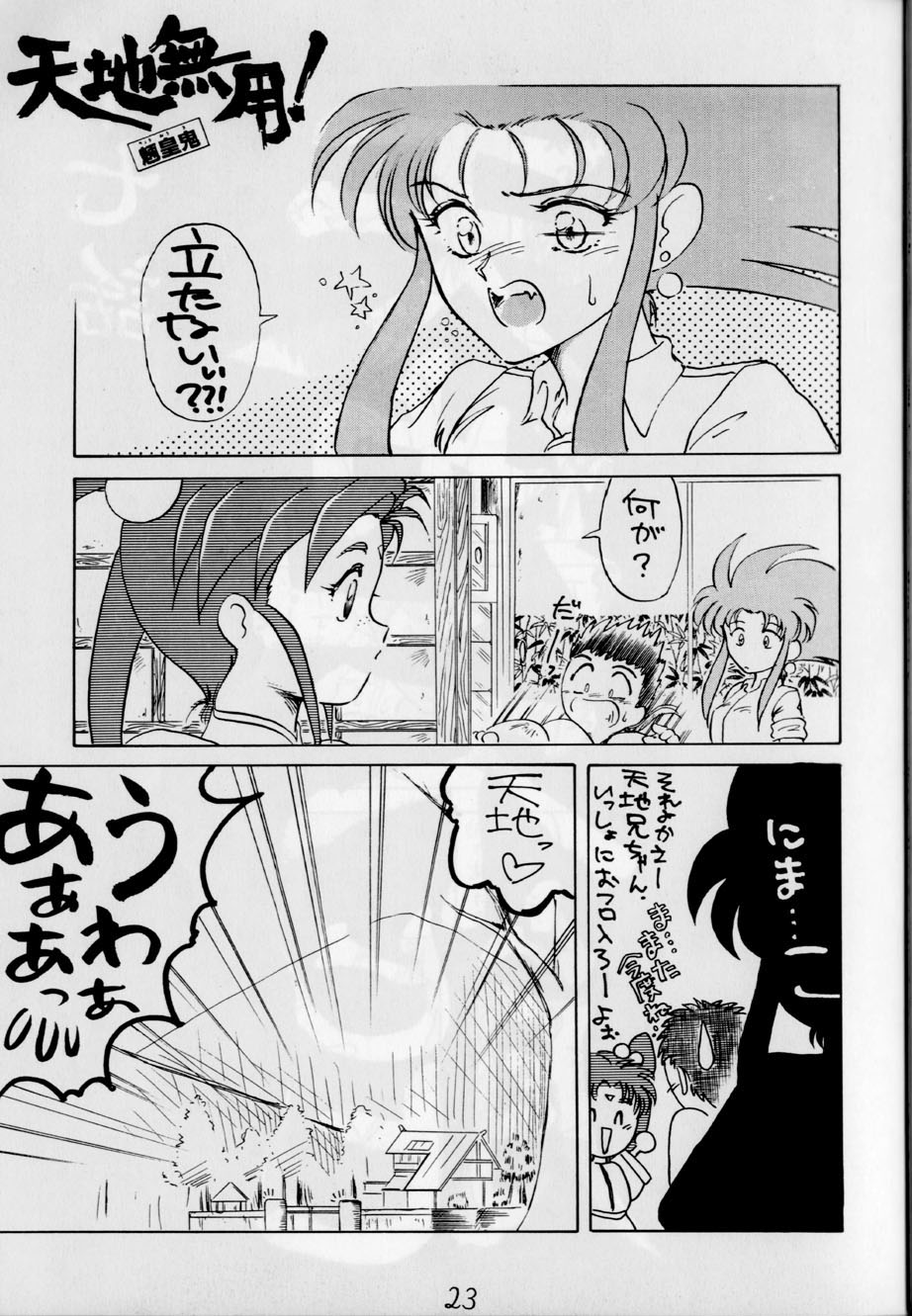 A PEX (Brave Express Might Gaine, Tenchi Muyo) page 23 full