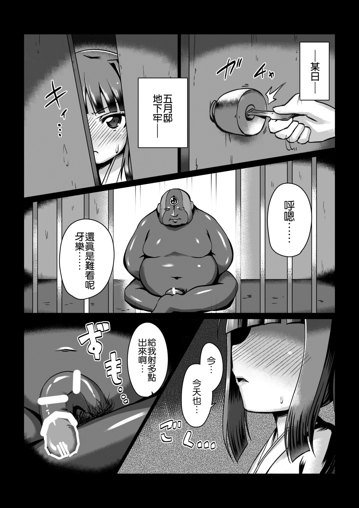 [Vpan's EXTASY (Satou Kuuki)] Madara no Nie Hime [Chinese] [leoR8714個人漢化] [Digital] page 5 full