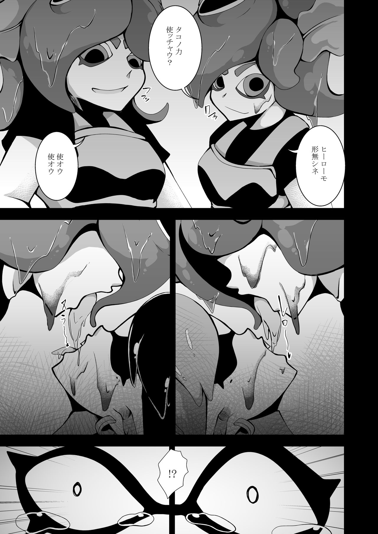 [Kemoyuru (Akahito)] Ikaodori (Splatoon) [Digital] page 10 full