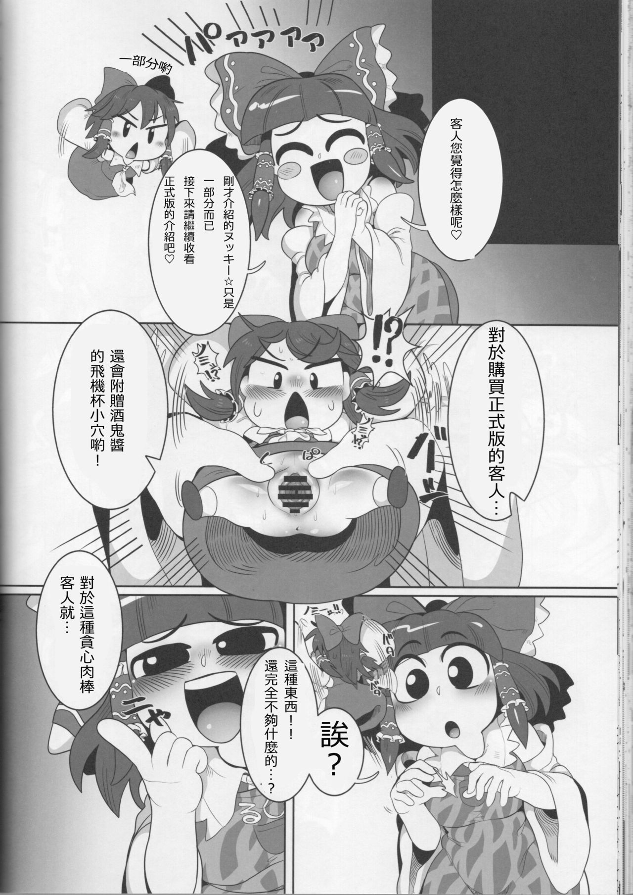 (Reitaisai 14) [Tekokids (Various)] Otona no Cookie ~Asoteddo~ (Touhou Project) [Chinese] [路过的淫ク厨汉化] [Incomplete] page 61 full