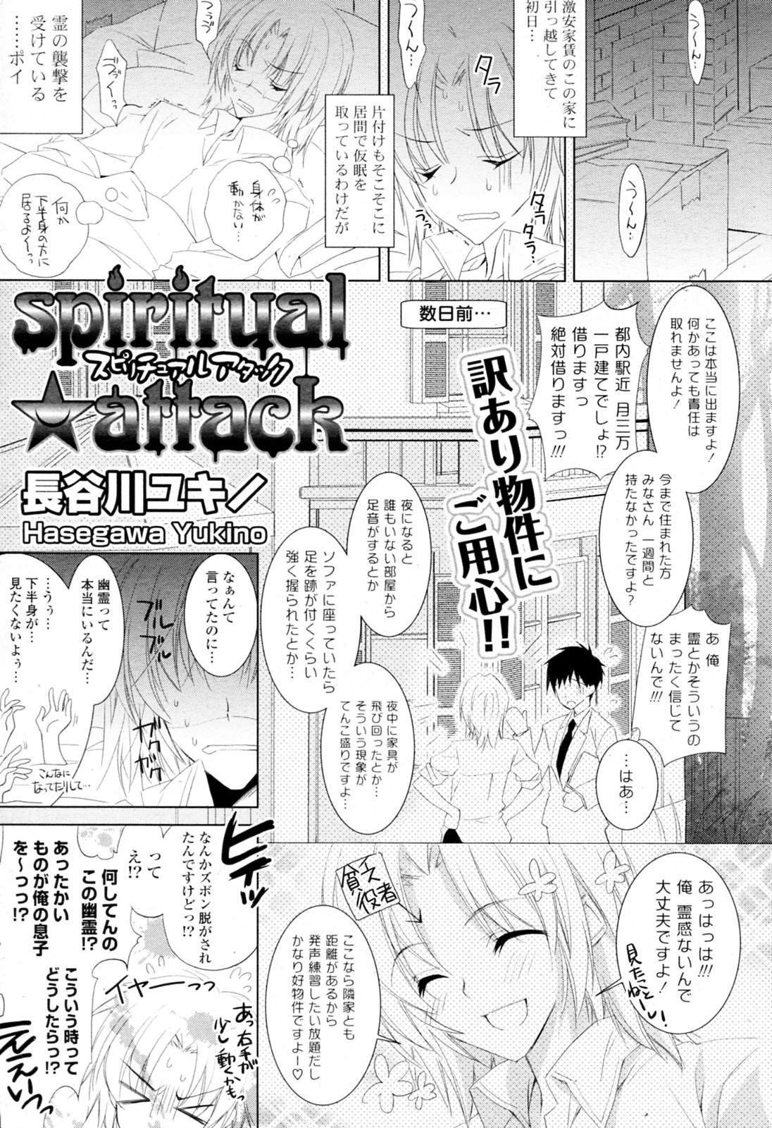 [Hasegawa Yukino] spiritual★attack (COMIC P Flirt Vol.7 2010-10) page 1 full