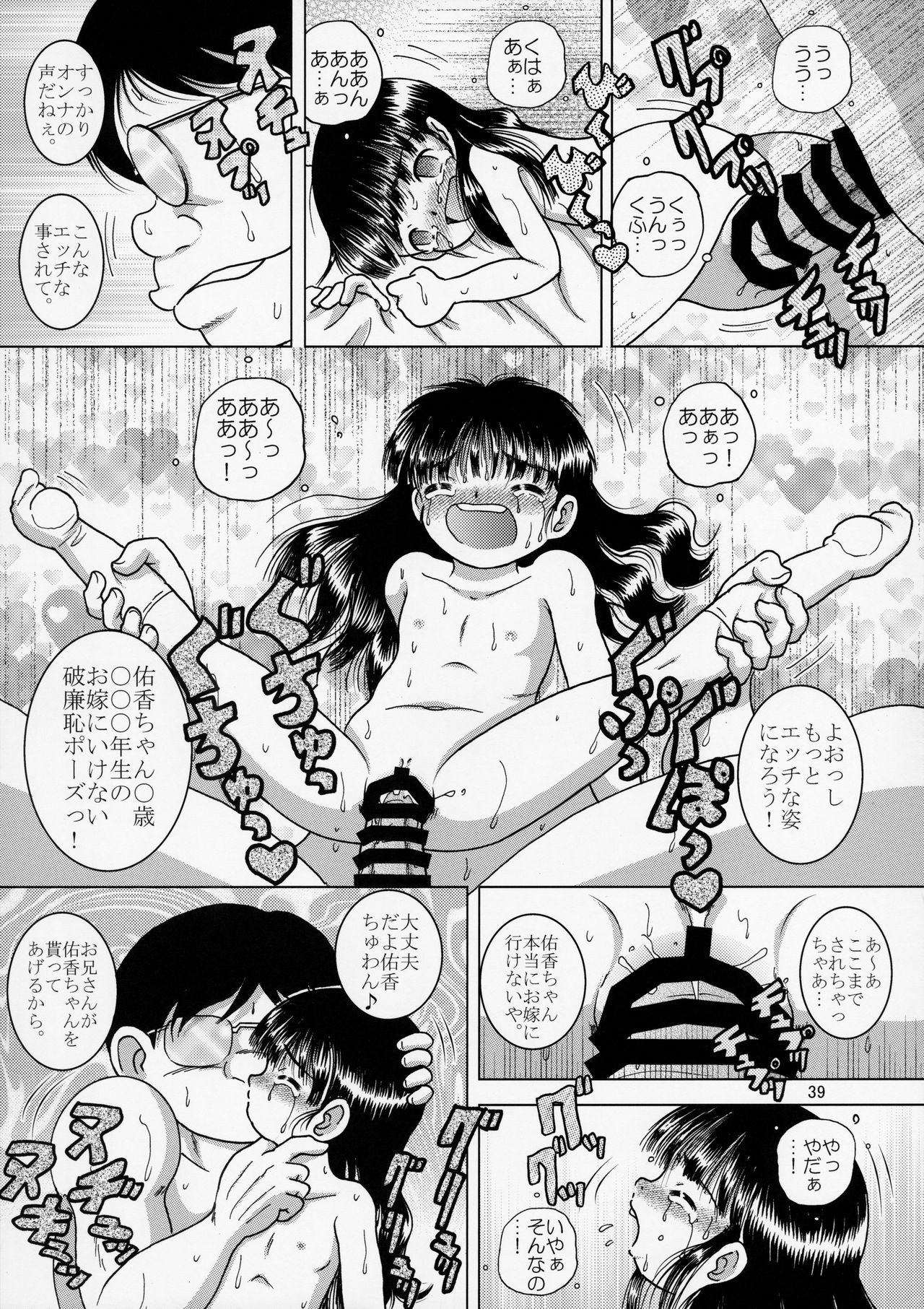 (C90) [MULTIVITAMIN (Tako Kuboh)] Shokukan Youkan page 39 full