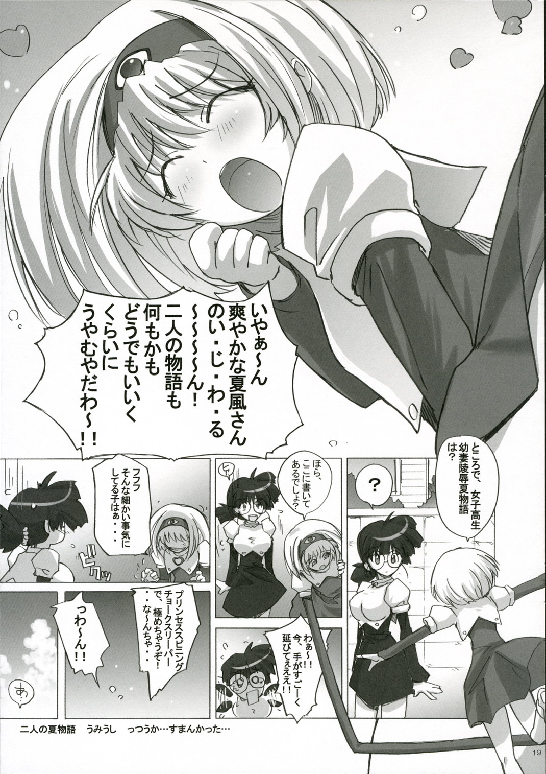 (C70) [Suzuya (Ryohka)] Punieppoi (Dai Mahou Touge) page 18 full