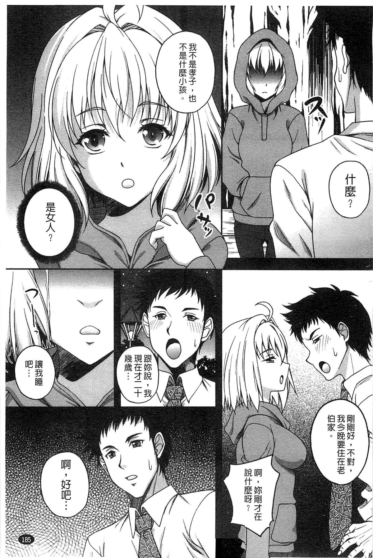 [Kusui Aruta] Hajimete nan dakara - First sexual experience [Chinese] page 188 full