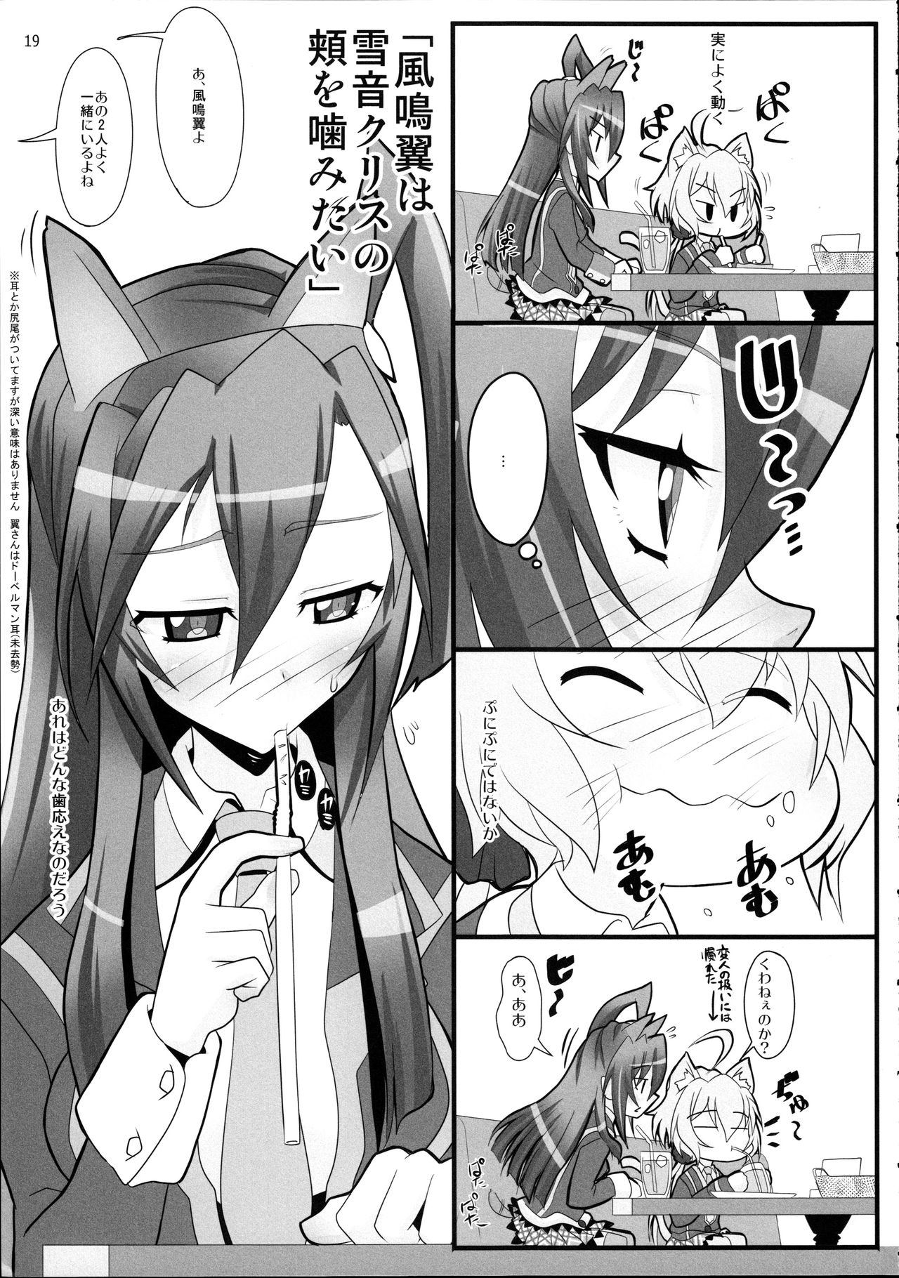 (C87) [Neko Irazu (Hinoki)] Flower (Senki Zesshou Symphogear) [Incomplete] page 3 full