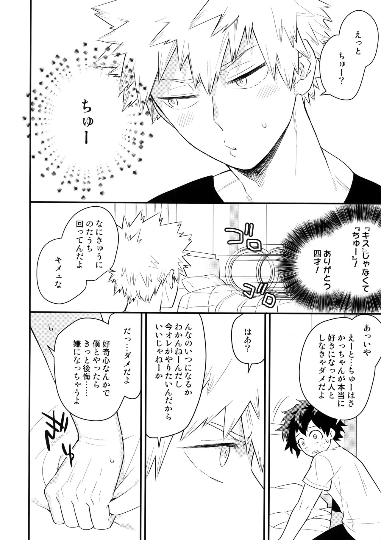 (SUPER27) [Bakuchi Jinsei SP (Satsuki Fumi)] Boku no Osananajimi ga Seishintekini Osanaku Narimashita (Boku no Hero Academia) page 9 full