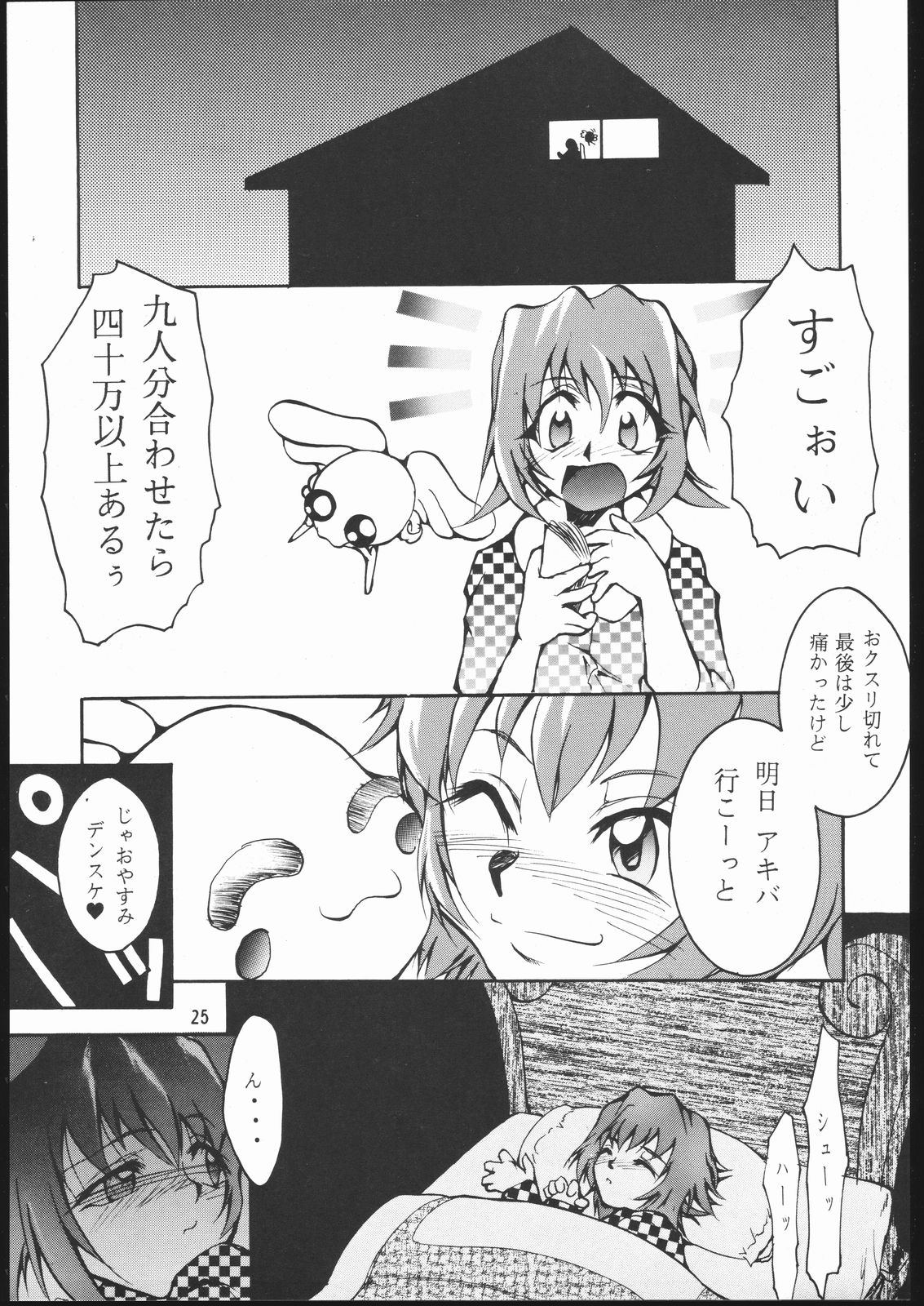 (CR23) [Studio Kimigabuchi (Entokkun)] E-ROTIC (Akihabara Dennou Gumi, Outlaw Star, Sakura Taisen) page 24 full