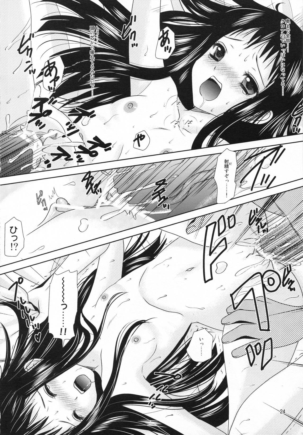 [Inudrill. (Inumori Sayaka)] Boku no Kaasan ga Konna ni Kawaii no wa Shiyou (Ar Tonelico 2) page 24 full