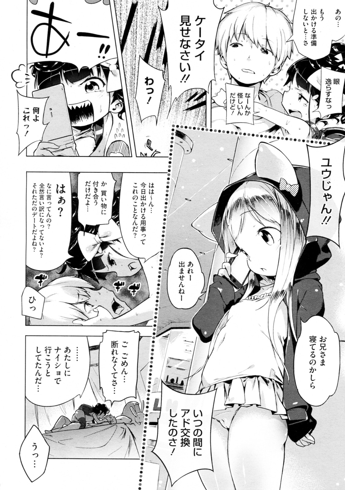 [Henreader] Imouto Control Ch.01-03 (Complete) page 24 full