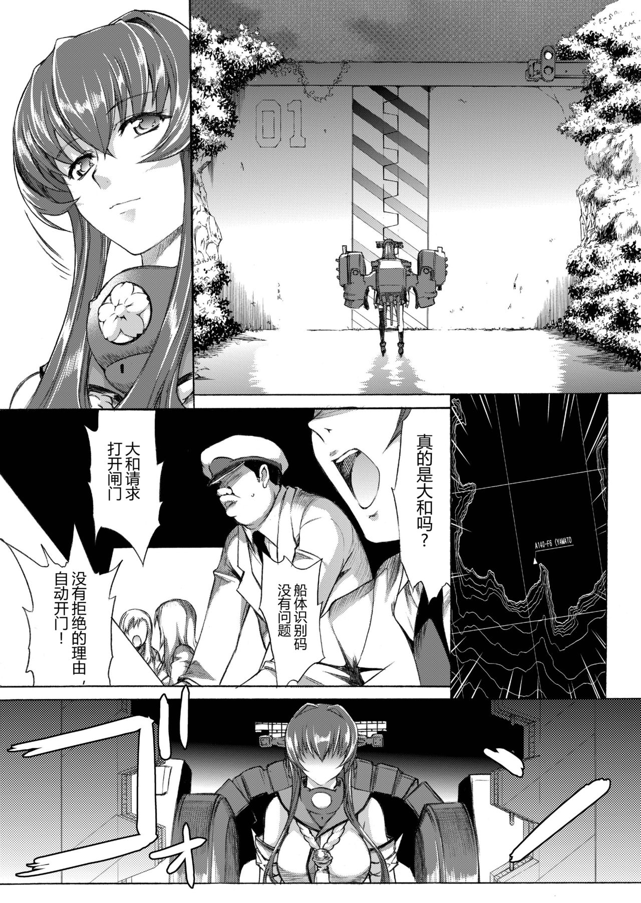 [Kino Manga Sekkeishitsu (Kino Hitoshi)] Yamato Shisu 3 (Kantai Collection -KanColle-) [Chinese] [萌谷汉化] [Digital] page 10 full