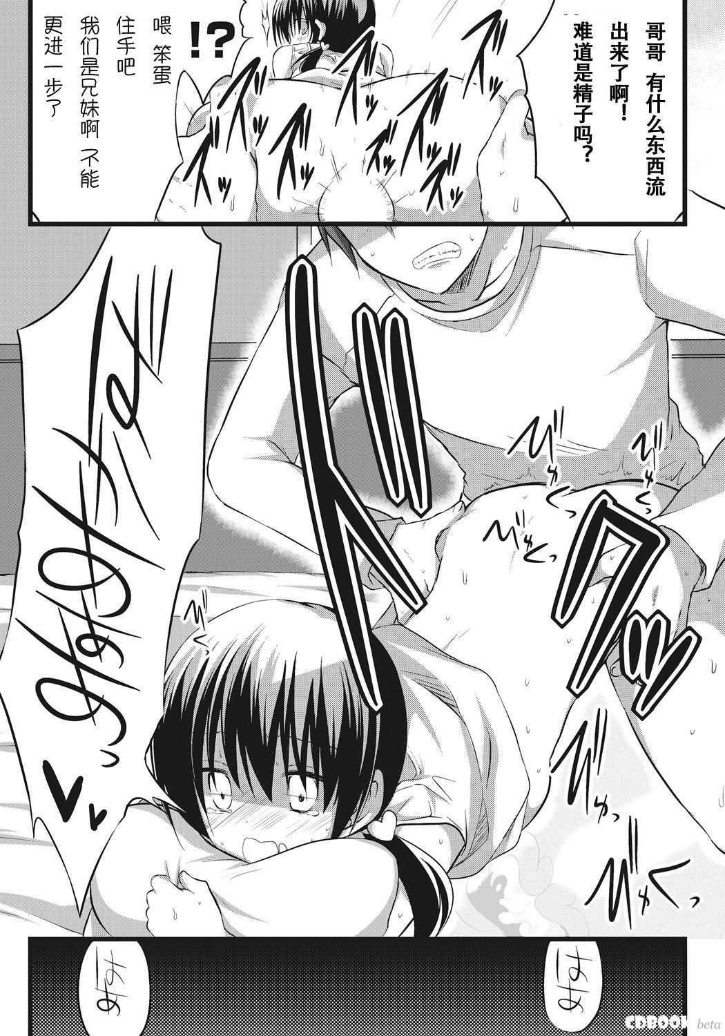 [Akane Souichi] Onii-chan to Exchange!! ~Bro-con na Imouto to Ani no Karada ga Irekawatte Shimatta Jian~ [Chinese] page 15 full