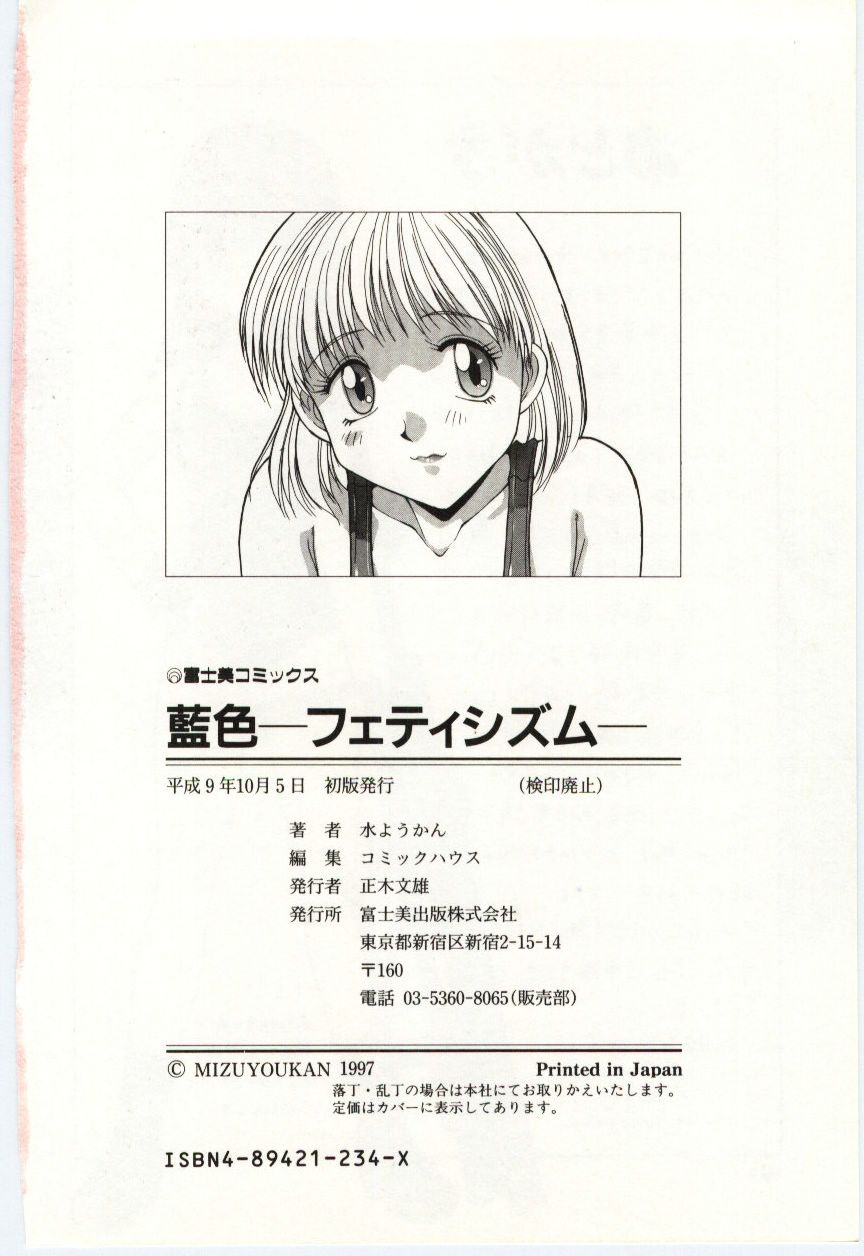 [Mizuyoukan] Aiiro Fetishism page 181 full