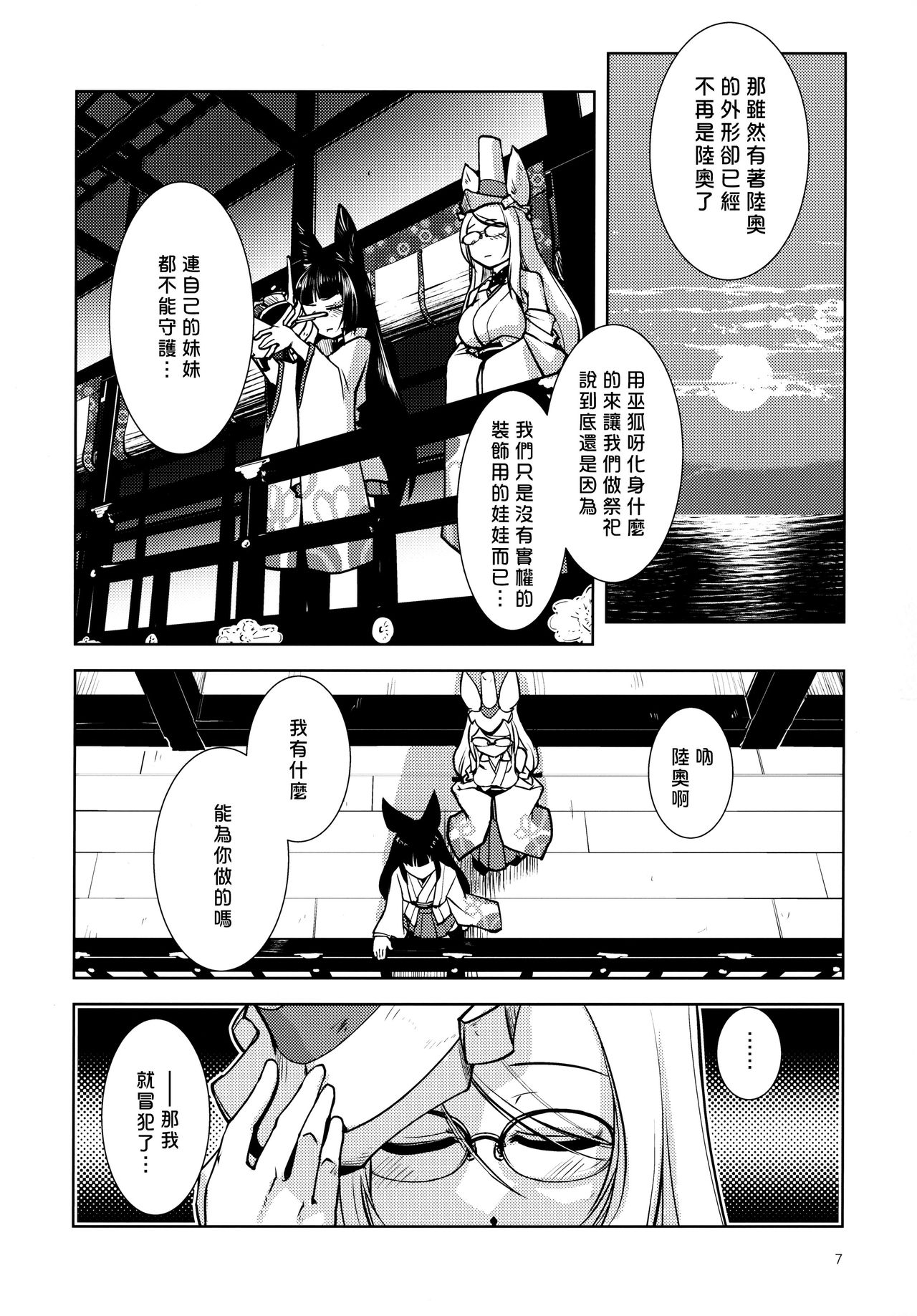 (C97) [Kamotamaza (Kamotama)] Ikiosame 丨 最後一次 (Azur Lane) [Chinese] [沒有漢化] page 9 full