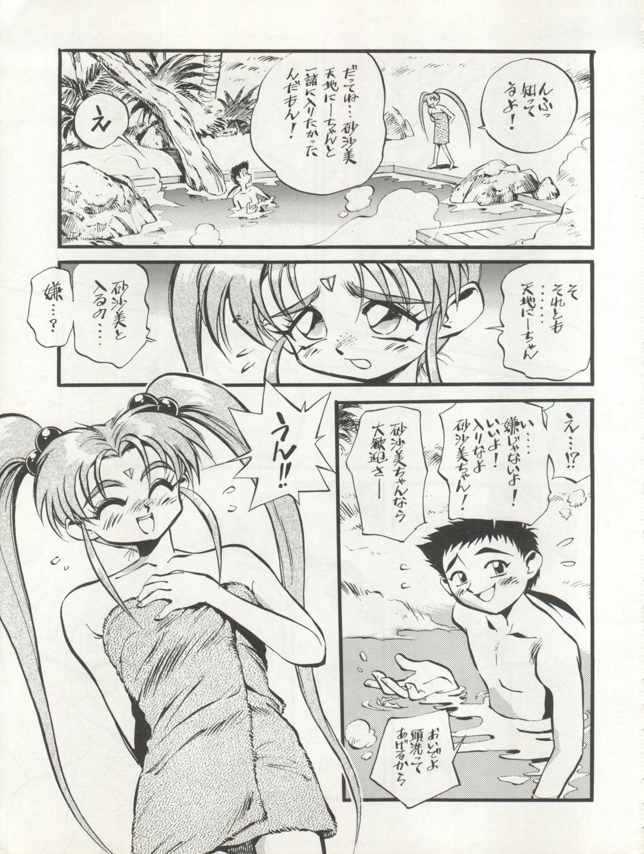 (C45) [ALPS (Various)] LOOK OUT 29 (Various) page 9 full