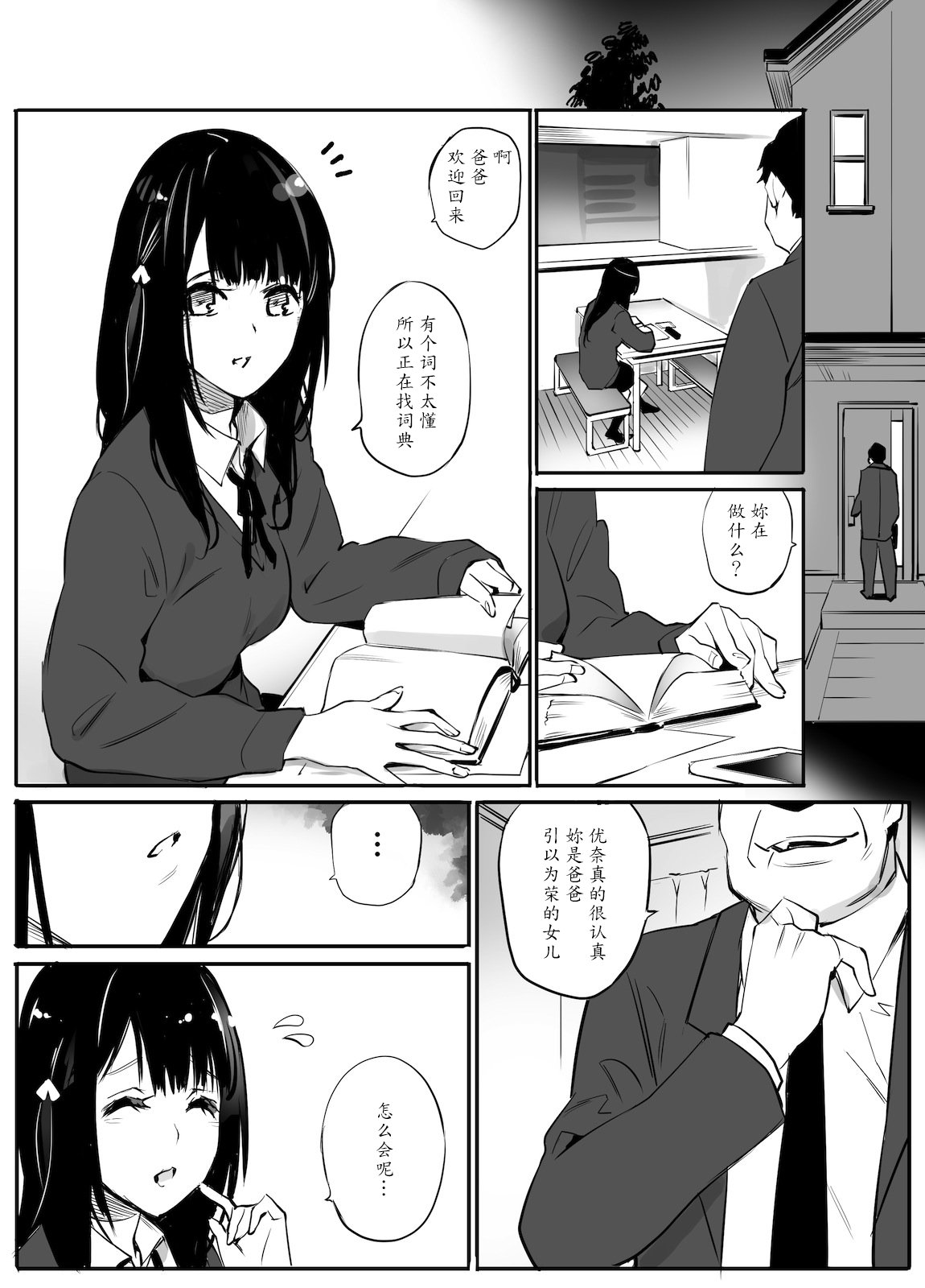 [Team Lucky] Enkou Aite wa Otou-san…!? [Chinese] [魔劍个人汉化] page 2 full