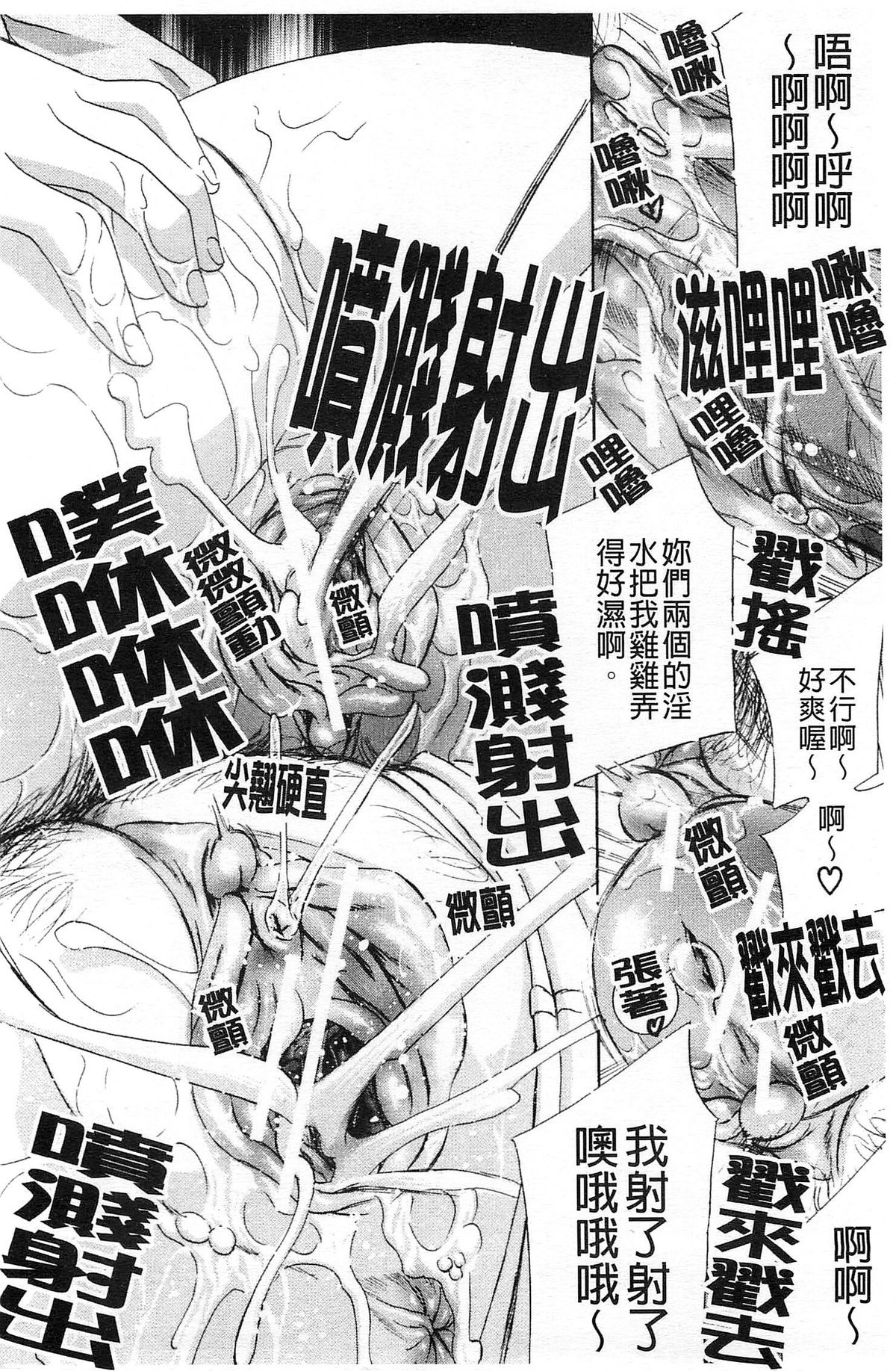 [Drill Murata] Aegu! Nureru! | 濡れる！ 喘息著！濕透了！ [Chinese] page 40 full