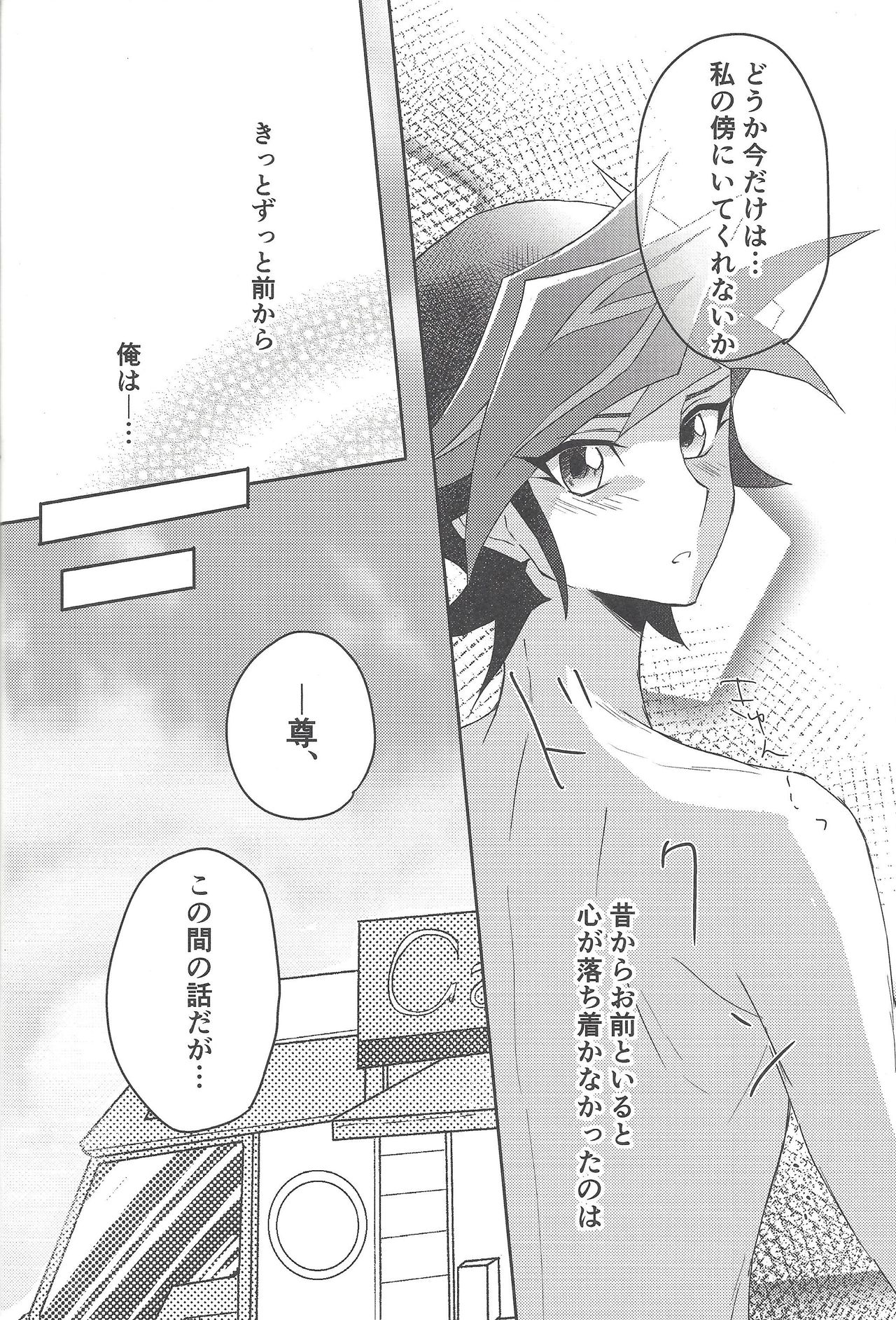 (Sennen Battle Phase 24) [Cotton Candy (Riku)] Konya wa Futari de. (Yu-Gi-Oh! VRAINS) page 21 full