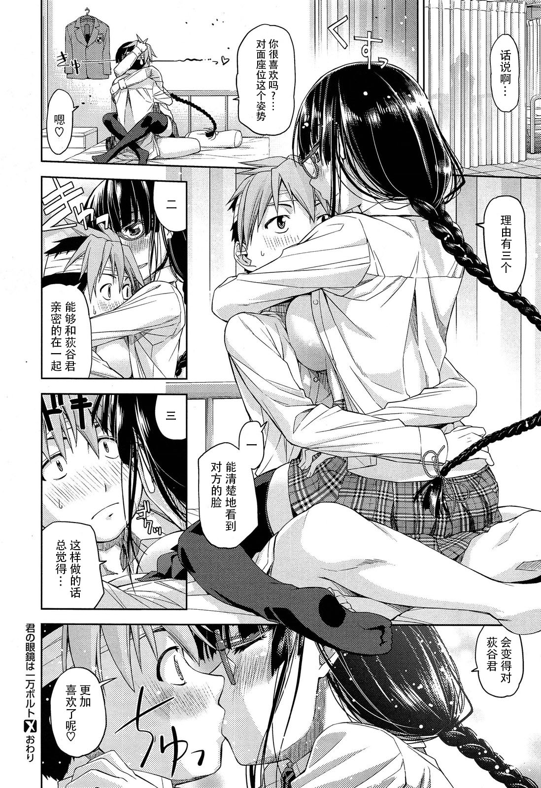 [Satsuki Mikazu] Kimi no Megane wa 1-man Volt Ch. 1 [Chinese] [脸肿汉化组] page 25 full