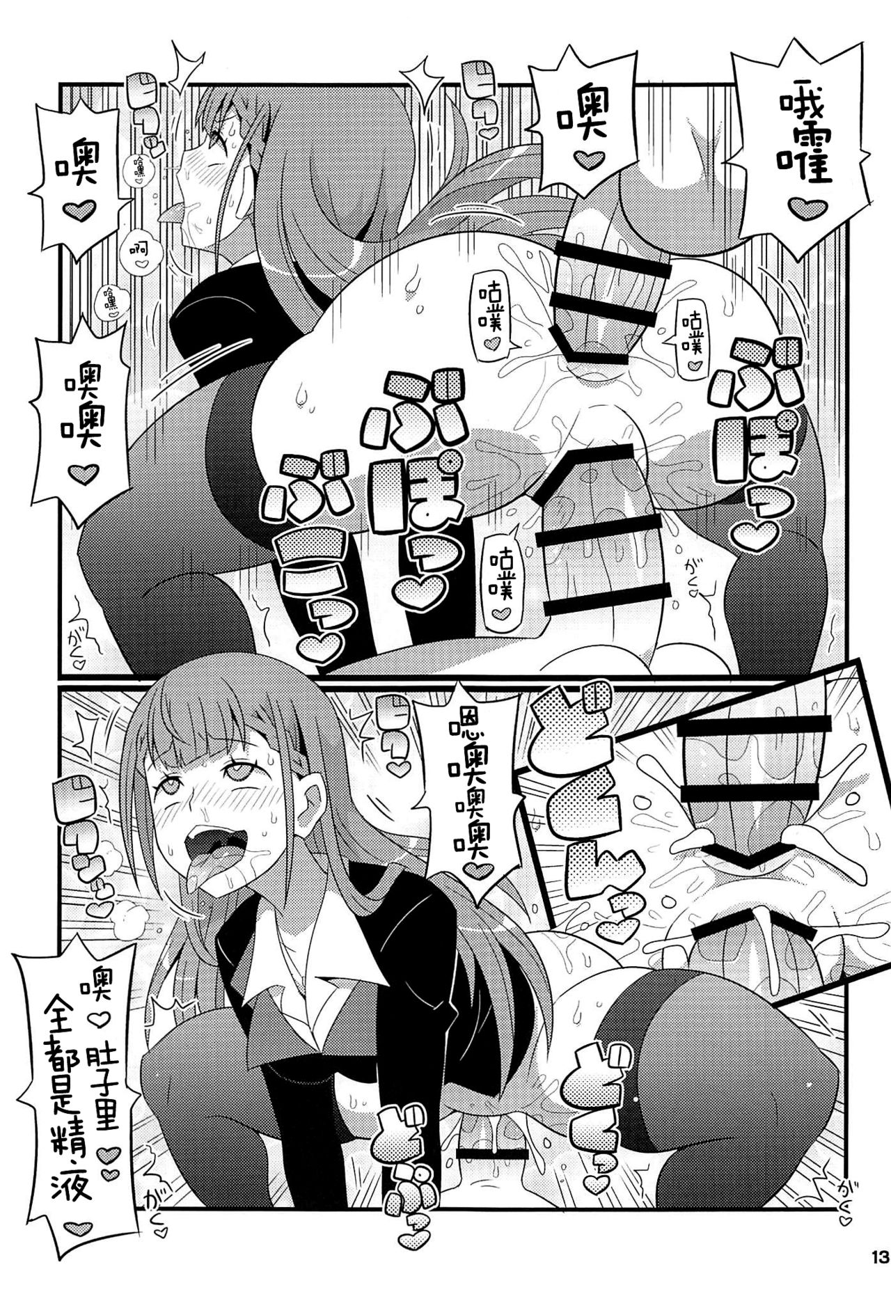 (C96) [Etoile Zamurai (Gonta, Yuuno)] Suki Suki Mafuyu Sensei (Bokutachi wa Benkyou ga Dekinai) [Chinese] [新桥月白日语社] page 14 full