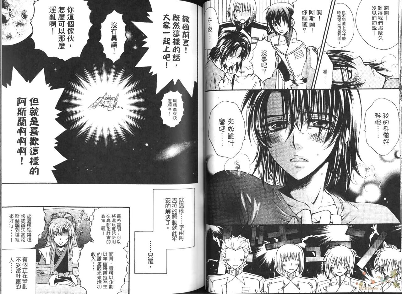 (C70) [Kodomokeibitai (Eiki Eiki)] Shiba Athrun. ~Uchuu kara no Shinrakusha!? Athrun Shokushu Jigoku!!~ (Gundam SEED DESTINY) [Chinese] page 20 full