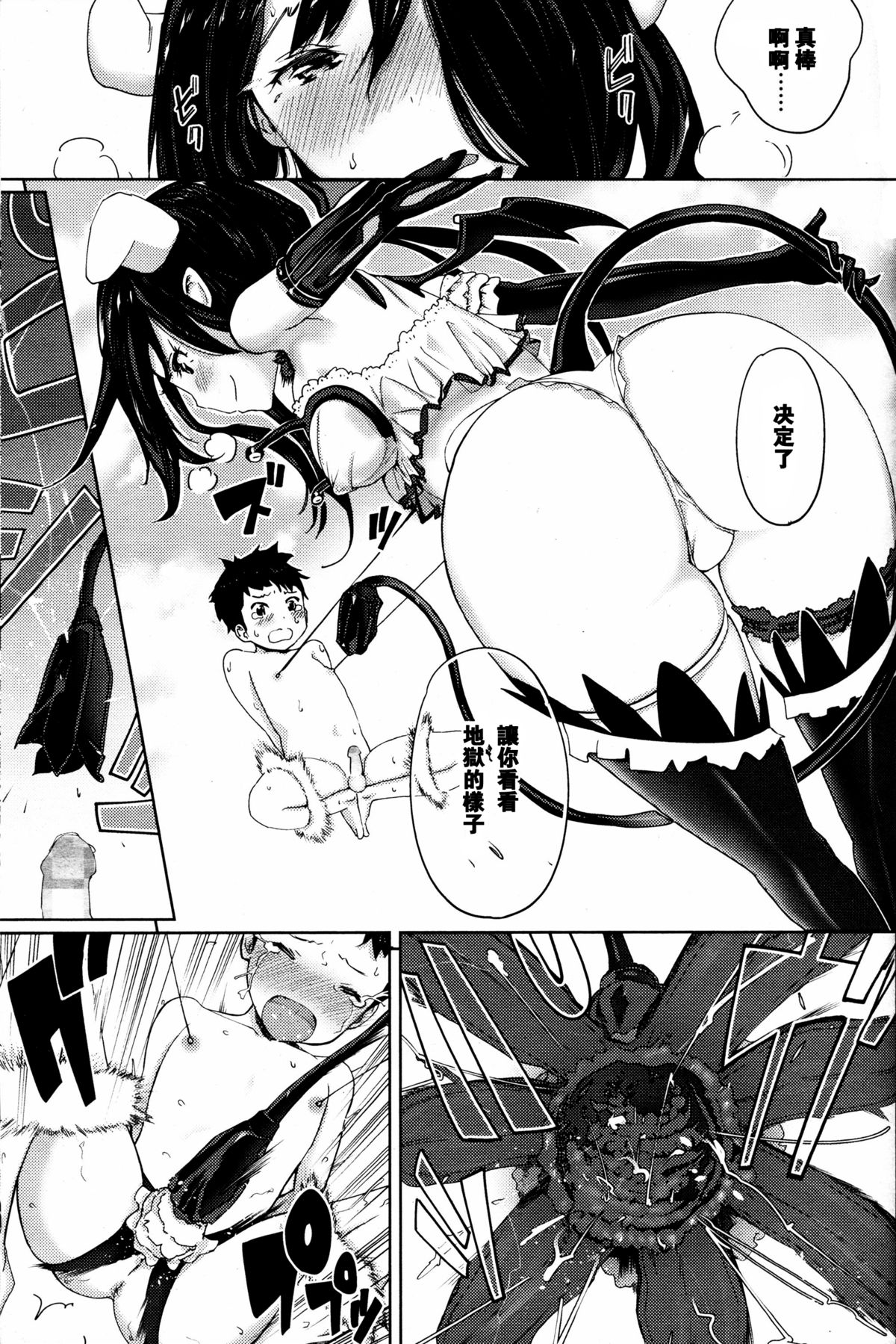 [Shida] Succubus no Toriko (Girls forM Vol. 11) [Chinese] [沒有漢化] page 9 full