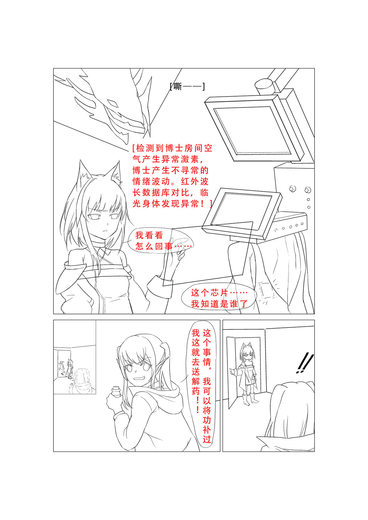 [Diowl,稚蝶] 临光的性欲处理 (Arknights)[Chinese] page 25 full