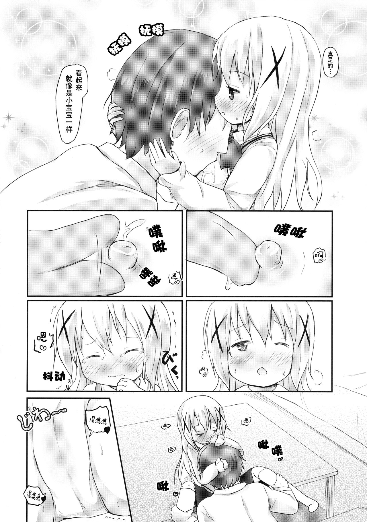 (SHT2015 Haru) [Netekuras (Lolisin)] Chino-chan ni Onii-chan to Yobaretai. (Gochuumon wa Usagi desu ka?) [Chinese] [某喵汉化] page 16 full