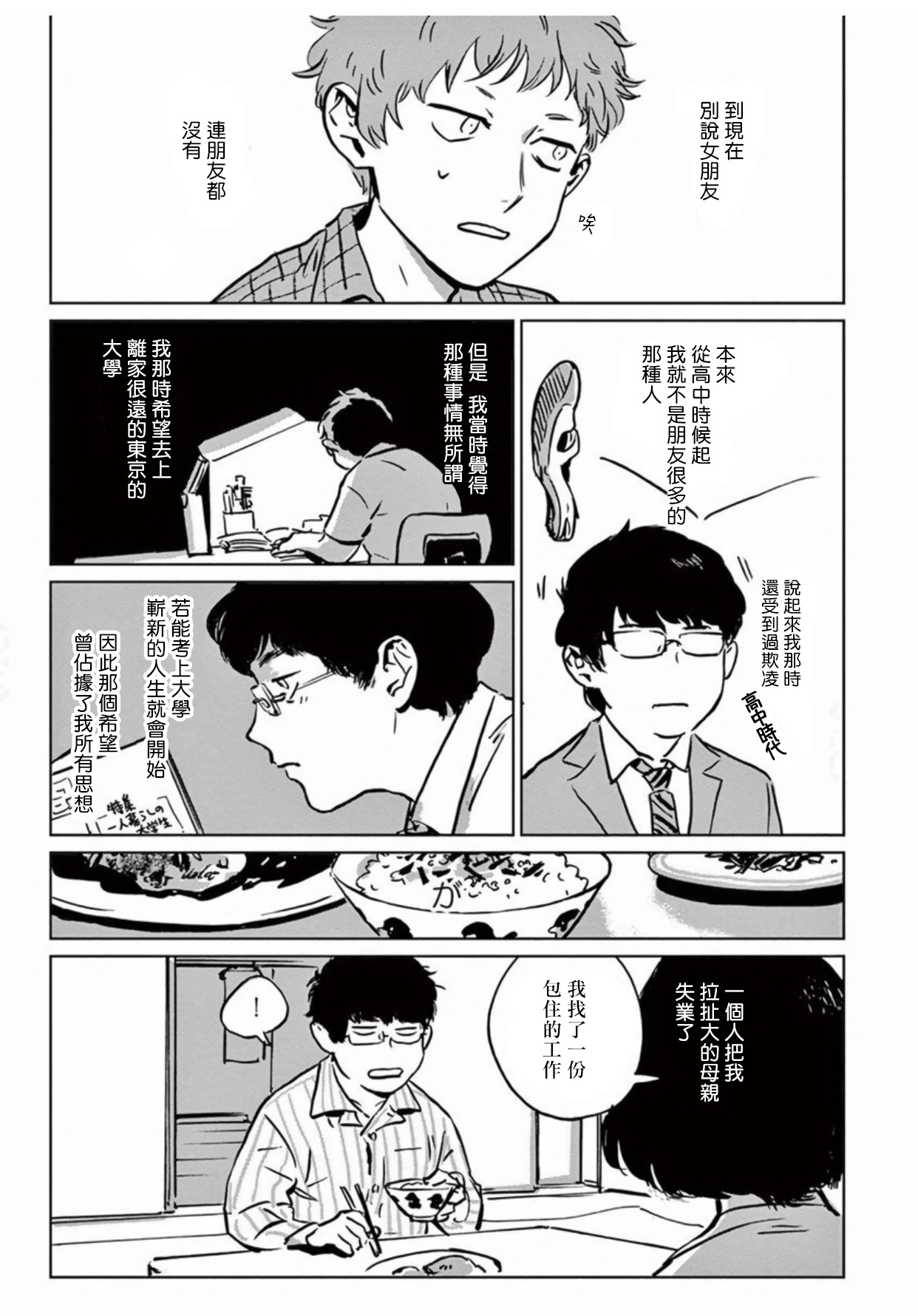 [Asada Nemui] My Little Inferno | 我的灾难时光 Ch. 1 [Chinese] [拾荒者汉化组] [Digital] page 7 full