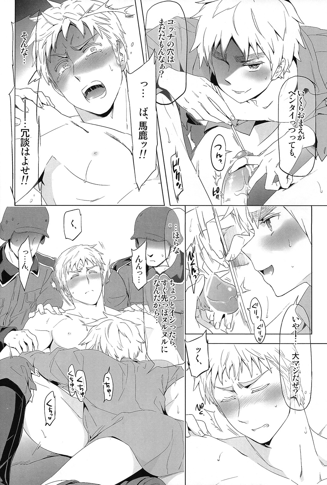 [Marinconia (Marumari)] Magia Sexualis 2 (Axis Powers Hetalia) page 27 full