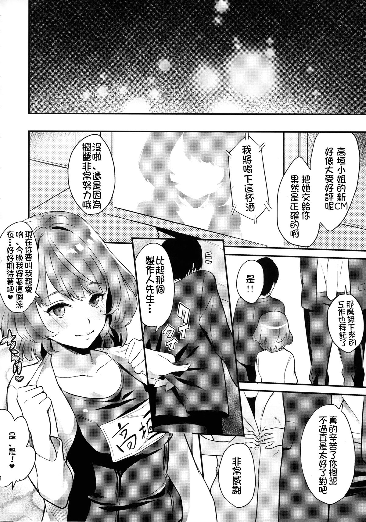 (C88) [Hitori no Daiyokujou (bowcan)] Kaede-san to Shinkon Seikatsu (Kari) (THE IDOLM@STER CINDERELLA GIRLS) [Chinese] [直人個人漢化] page 25 full