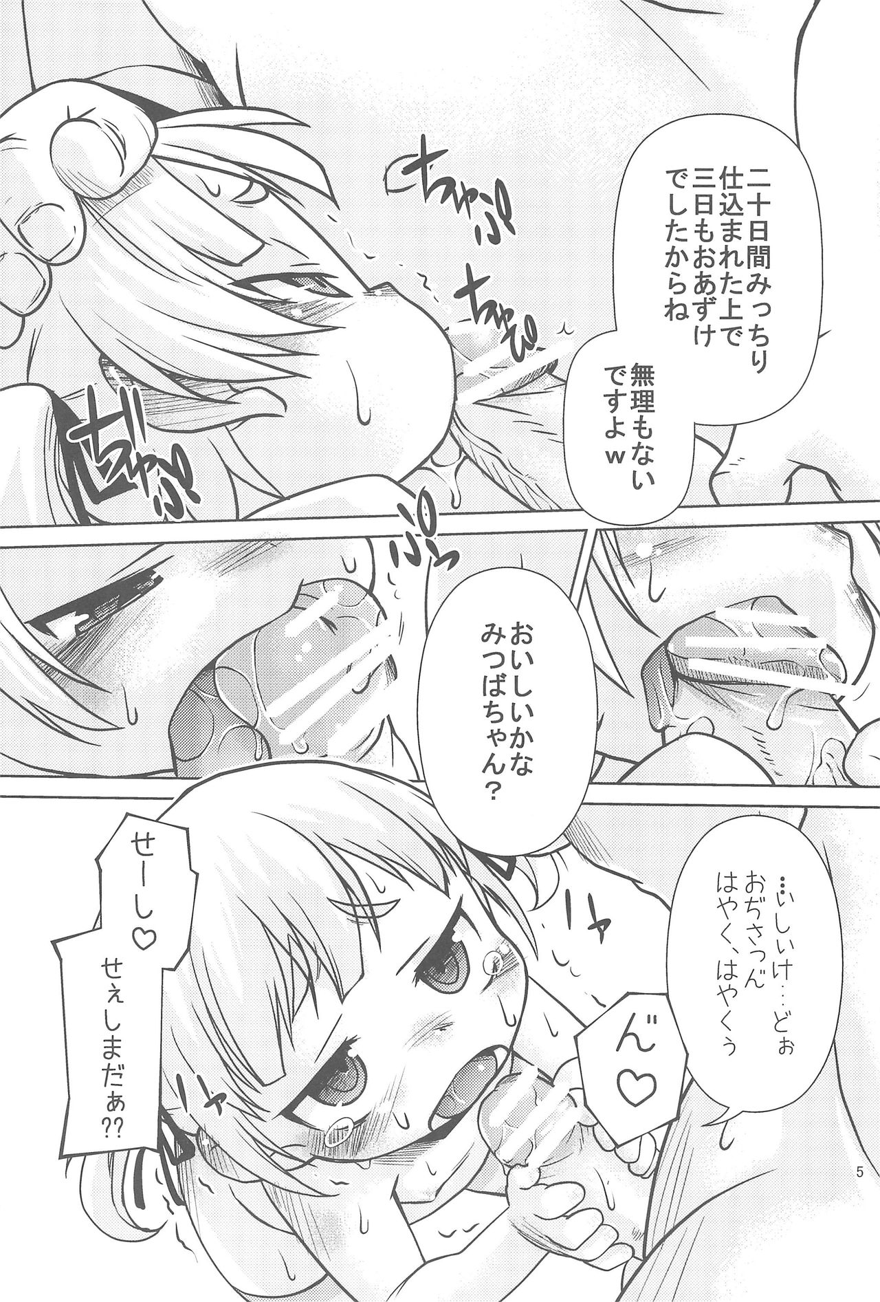 (C75) [BanubeeFriends (Tetsu)] Tenazuketa Choujo-san & Onee-chan to Iroiro suru Manga (Mitsudomoe) page 5 full