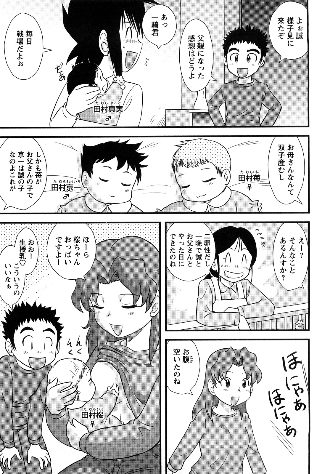[Juan Gotoh] Shounen Teikoku - The Boys' Empire page 208 full