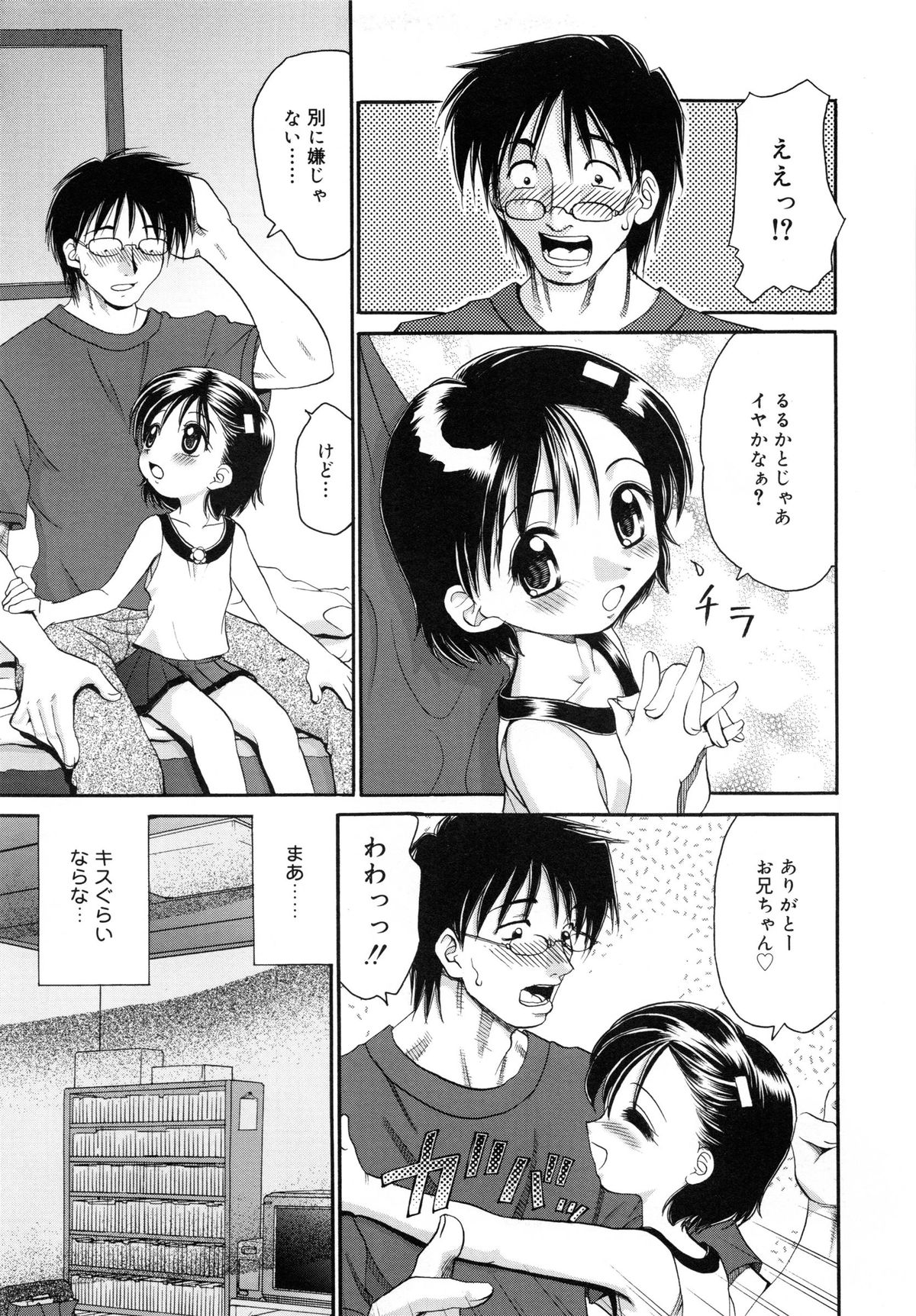 [Yamazaki Umetarou] Imouto H page 11 full