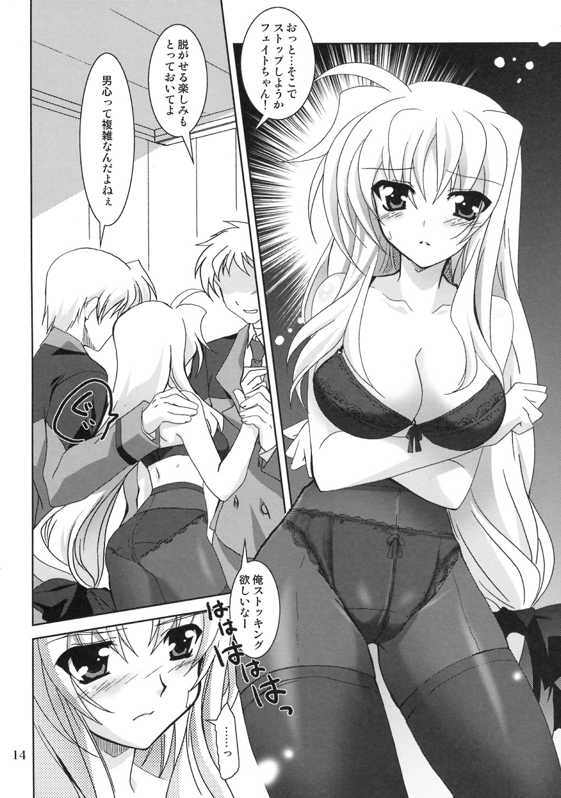 (C75) [PLUM (Kanna)] Mahou Shoujo Magical SEED QUOD (Mahou Shoujo Lyrical Nanoha) page 13 full