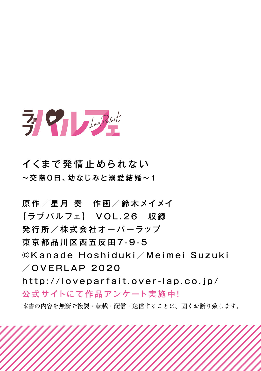 [鈴木メイメイ] イくまで発情止められない～交際０日、幼なじみと溺愛結婚～ 第1-2話 page 34 full