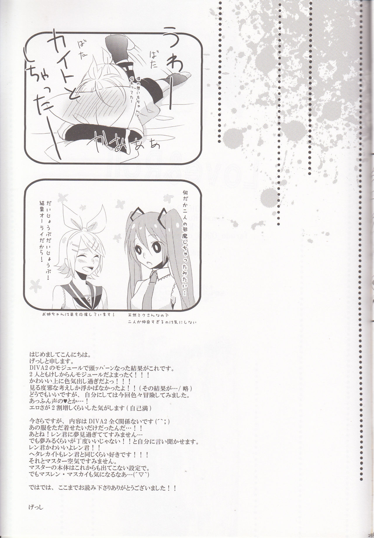 (C79) [CrashRush (Gesshi)] Love&Roll (VOCALOID) page 25 full