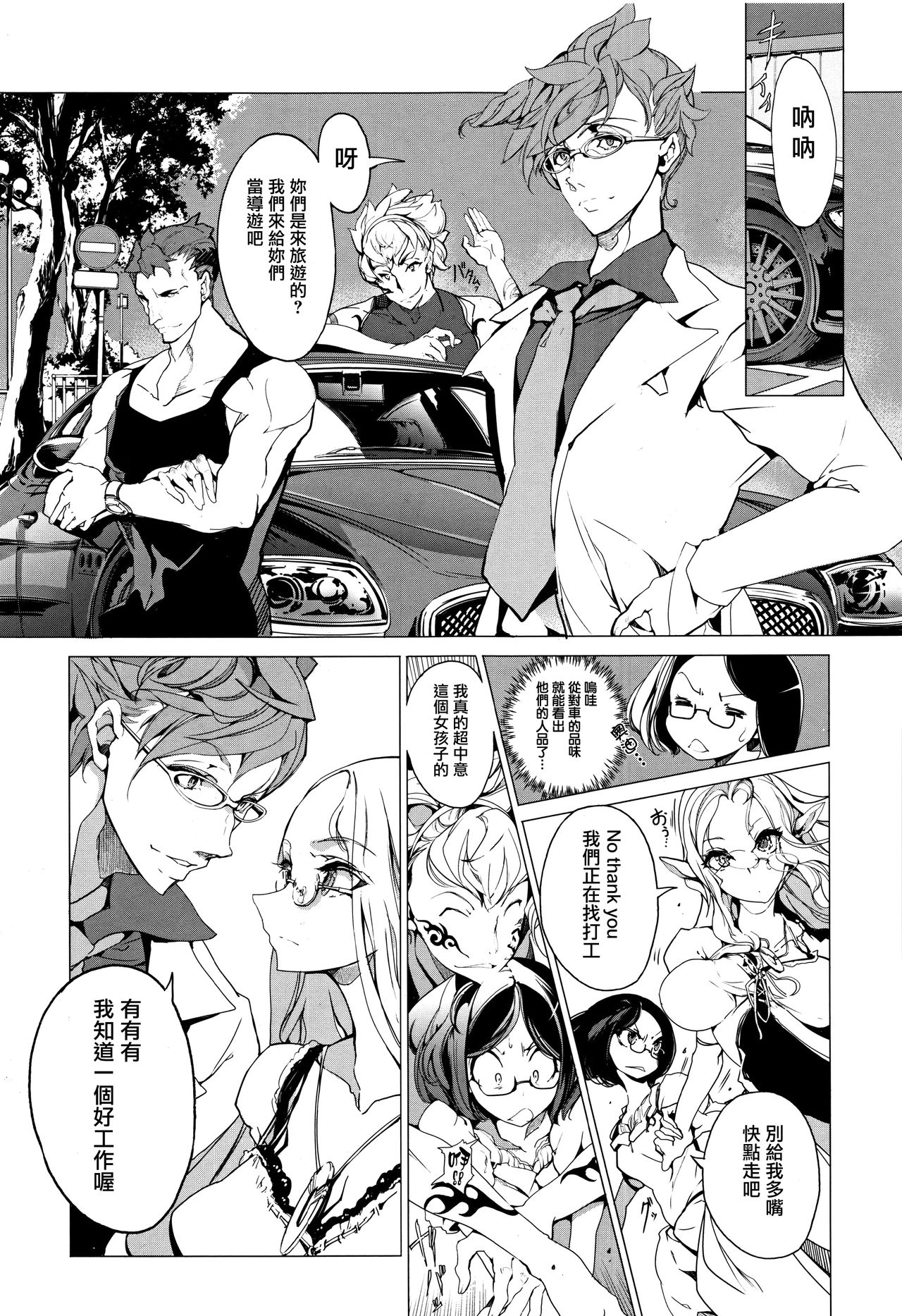 [Endou Okito] Elf no Yomeiri Ch. 0-1 [Chinese] [無邪気漢化組] page 34 full