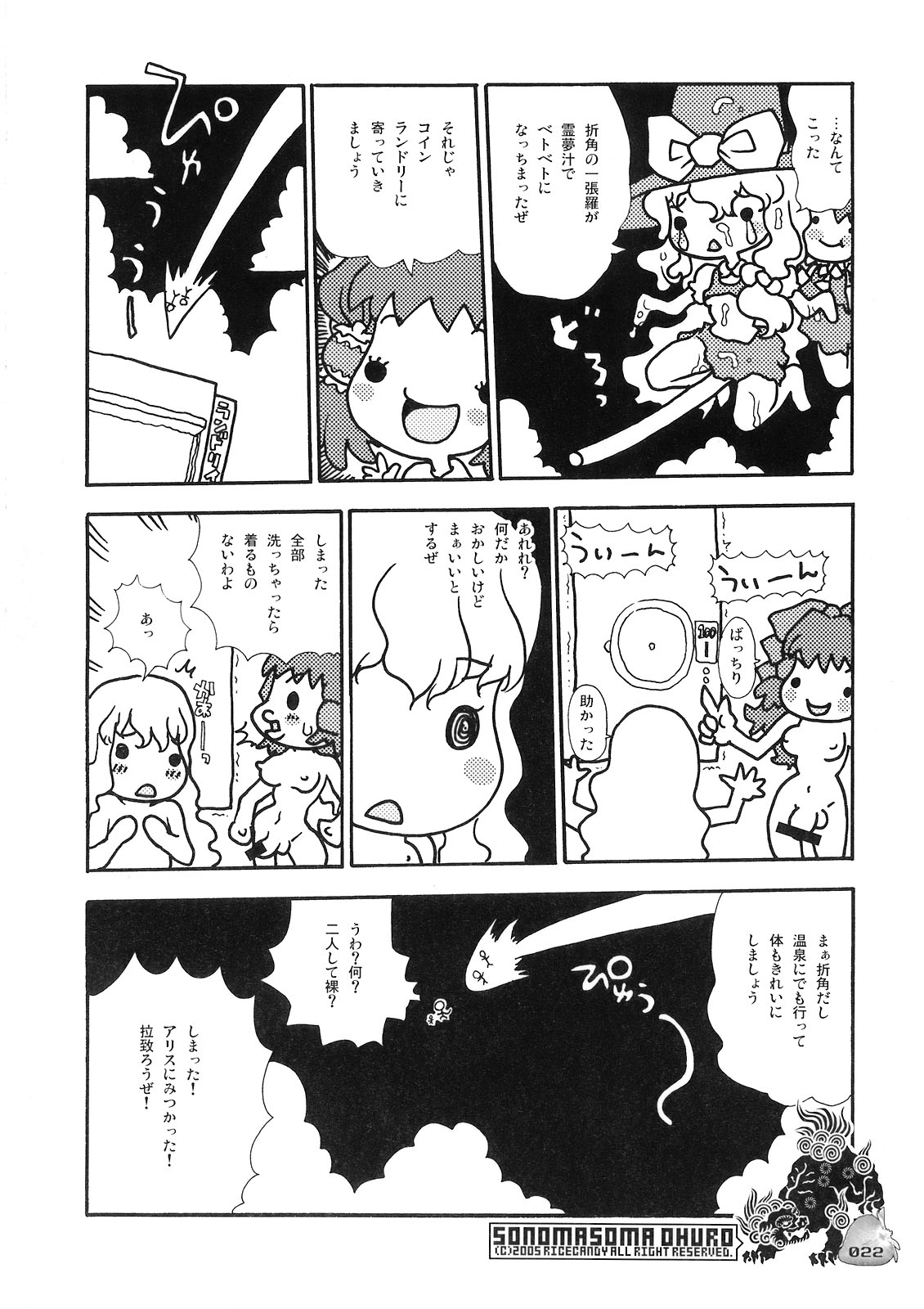 (C75) [RiceCandy (Sakakibara Kaorunaoko)] Nakayoshi Kuro Ichigo (Touhou Project) page 21 full