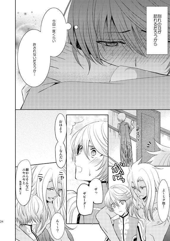 [Sound:0 (mirin)] Ichido Kiri no Wagamama (Tales of Zestiria) page 23 full