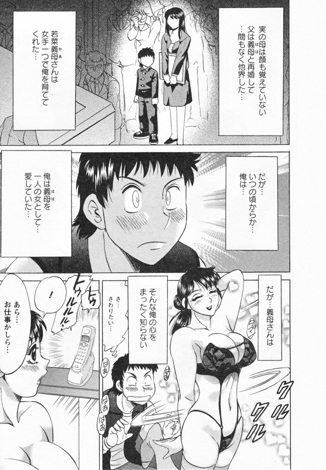 [Chanpon Miyabi] Futabo -Twins Mother 1 page 15 full