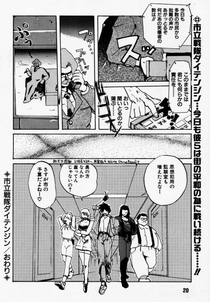 [Rikudoukan (Rikudou Koushi)] Daitenjin Kanpekihan (Excel Saga) page 19 full