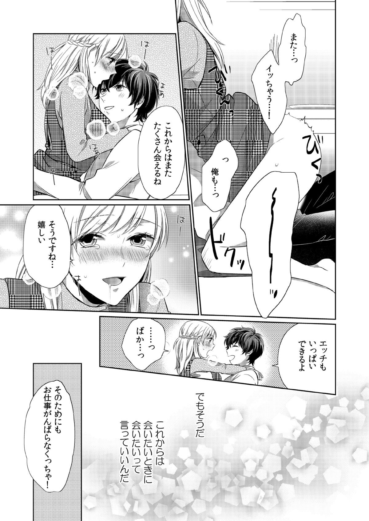 [ひとこ] 気持ち良すぎて、こわれちゃう…！～カワイイ悪魔とイジられ子羊 第8話 page 21 full