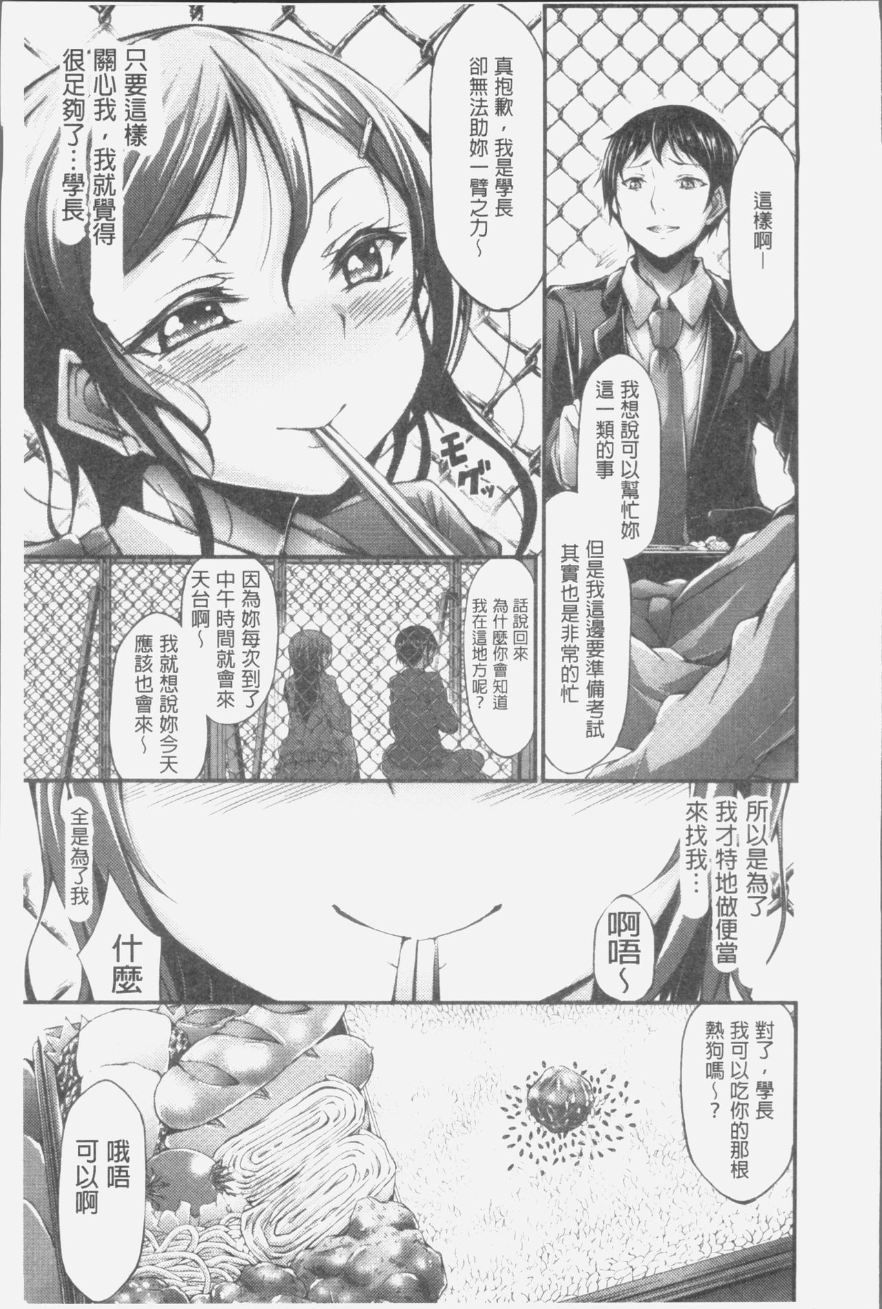 [Oden70] Innyuu Mucchiri Press [Chinese] page 125 full