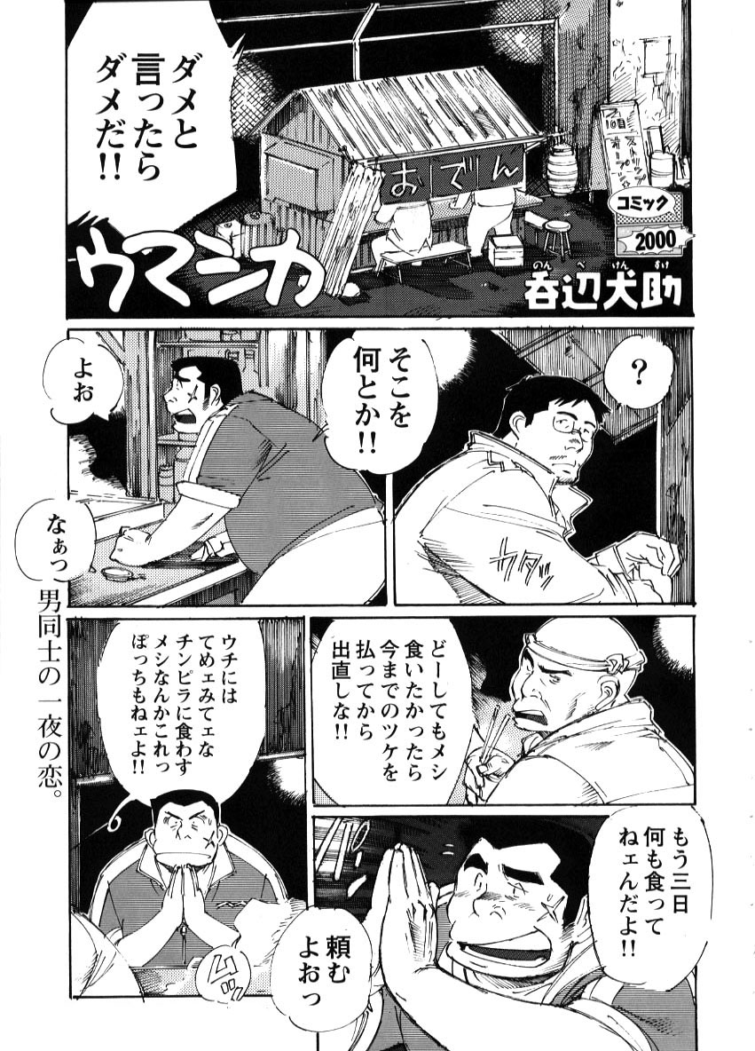 Nonbe Kensuke - Umashika page 1 full