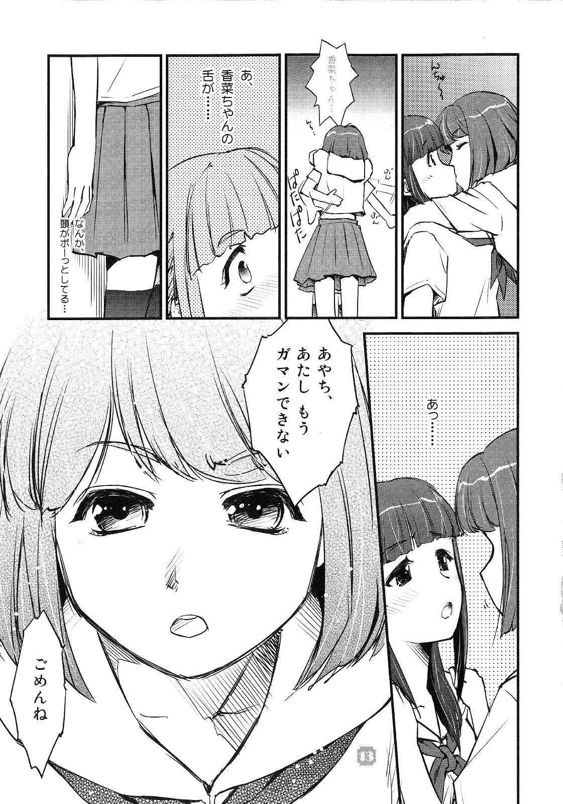 (C80) [Nekomikan Aruiwa Nekomikan (Nkedoshita)] Samplitude75 page 12 full